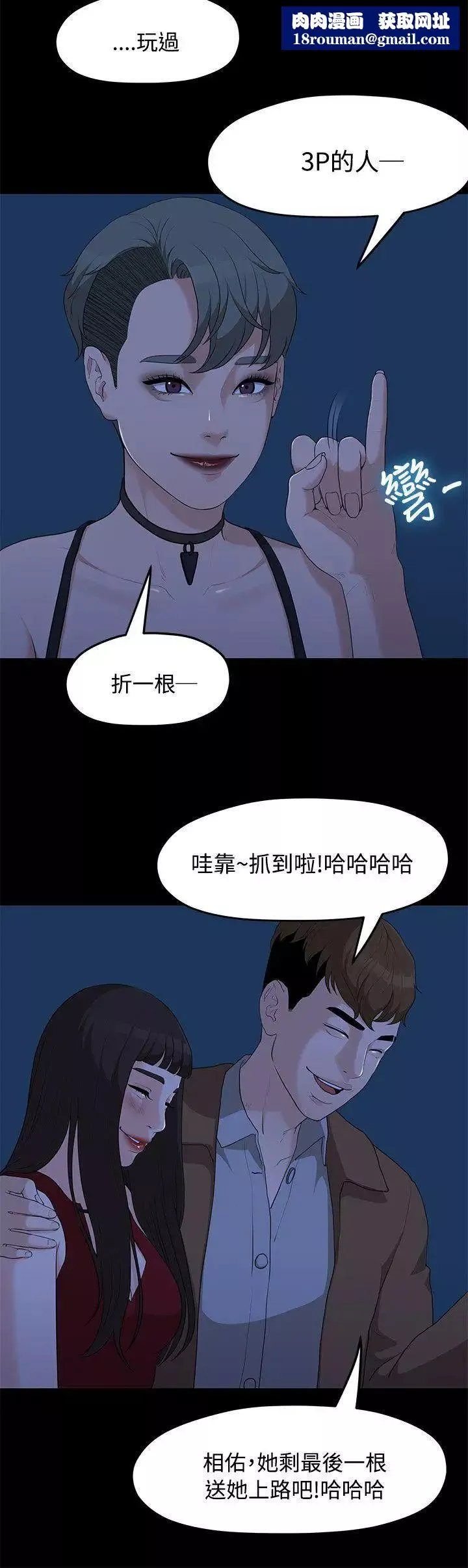 我们的非常关係-第5话-知己知彼的我们 - 图片 13