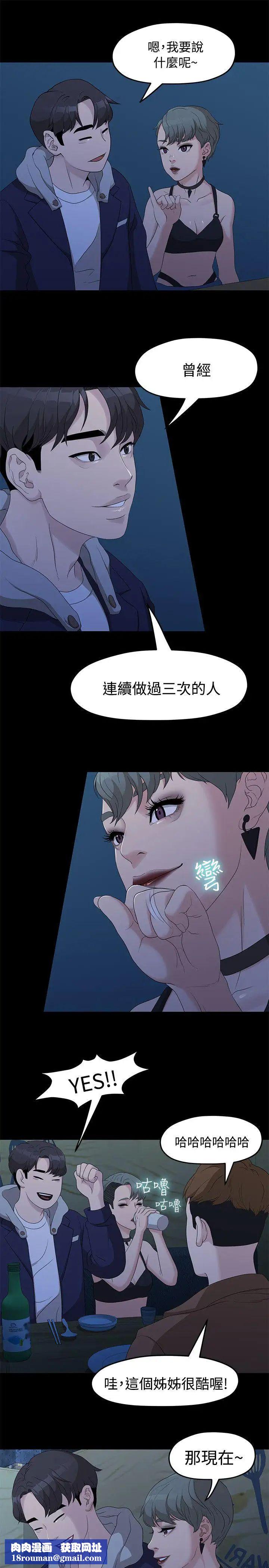 我們的非常關係第5話-知己知彼的我們