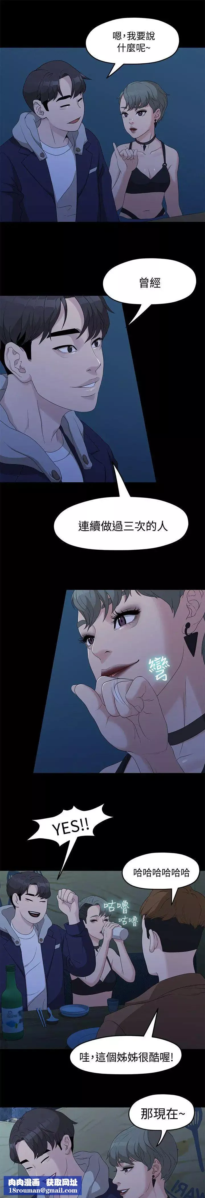 我們的非常關係第5話-知己知彼的我們