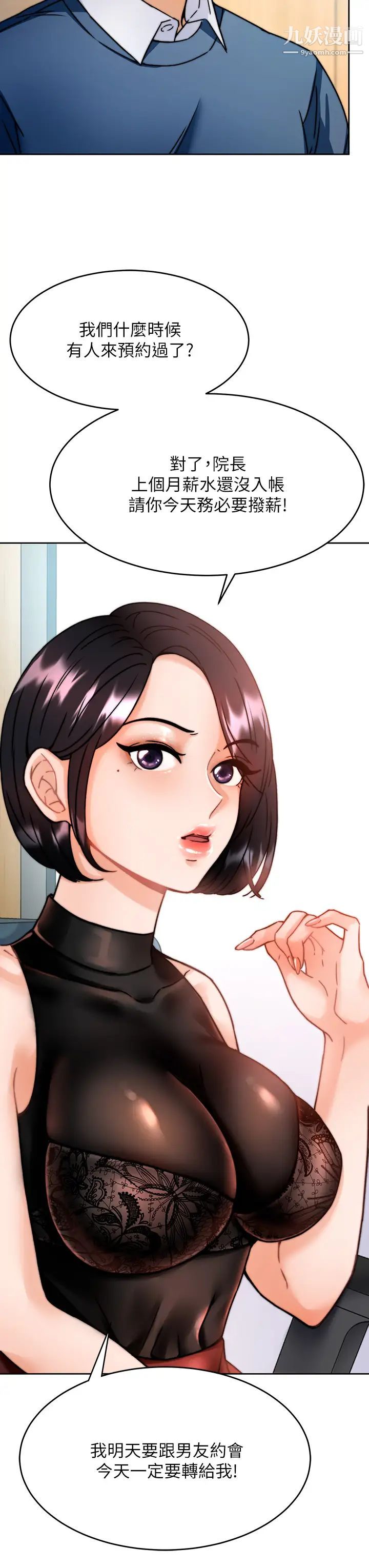 催眠治慾师第1话-催眠也能解决性慾?