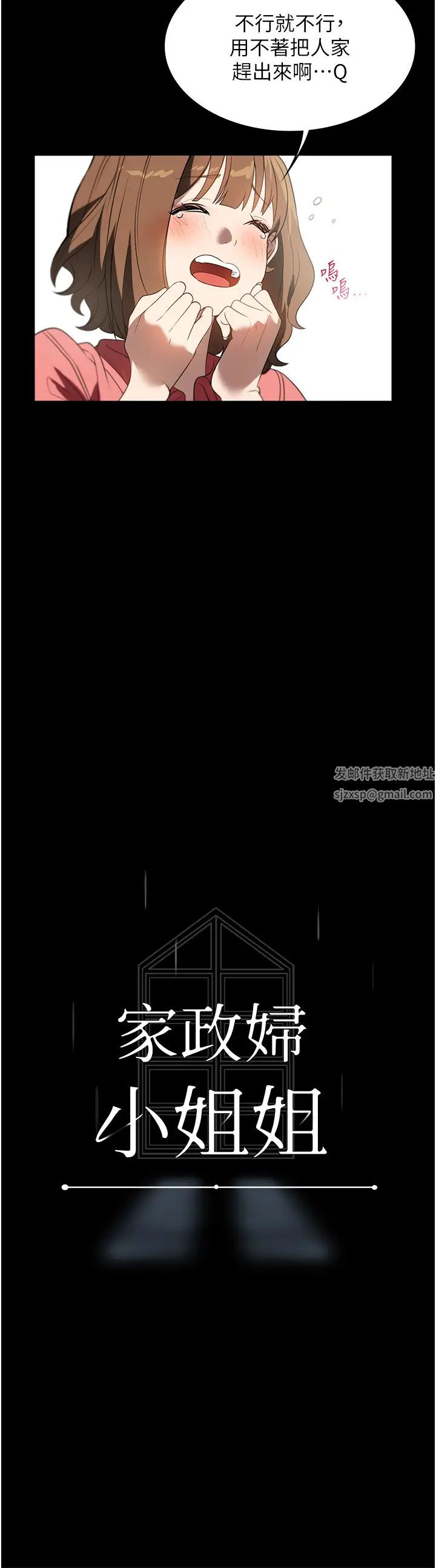 家政妇小姐姐第53话-英雄救美的奖励