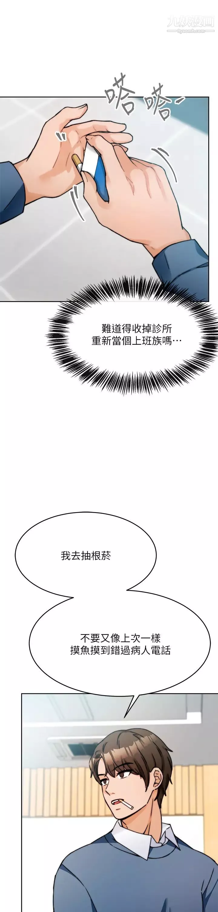 催眠治慾师-第1话-催眠也能解决性慾? - 图片 20