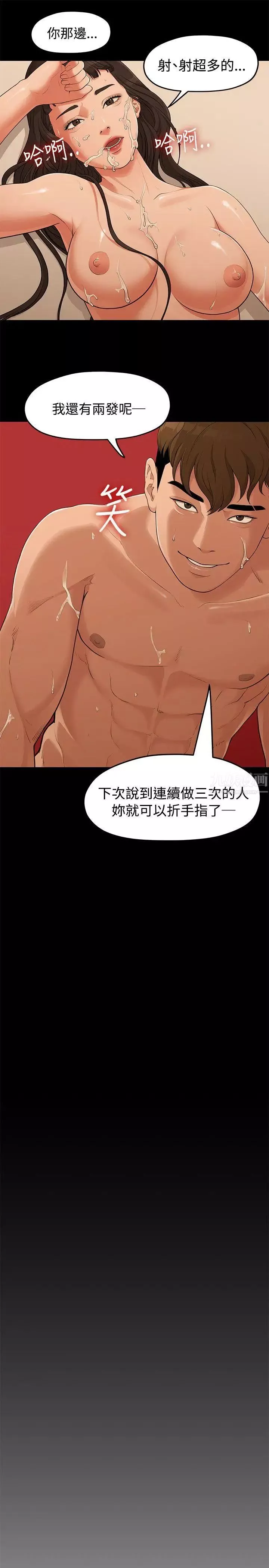我們的非常關係第5話-知己知彼的我們