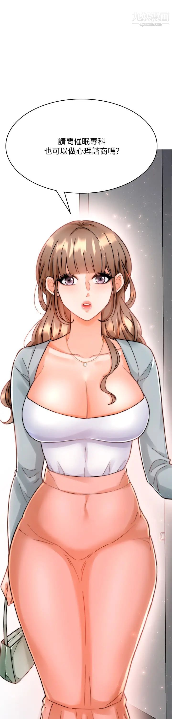 催眠治慾师第1话-催眠也能解决性慾?