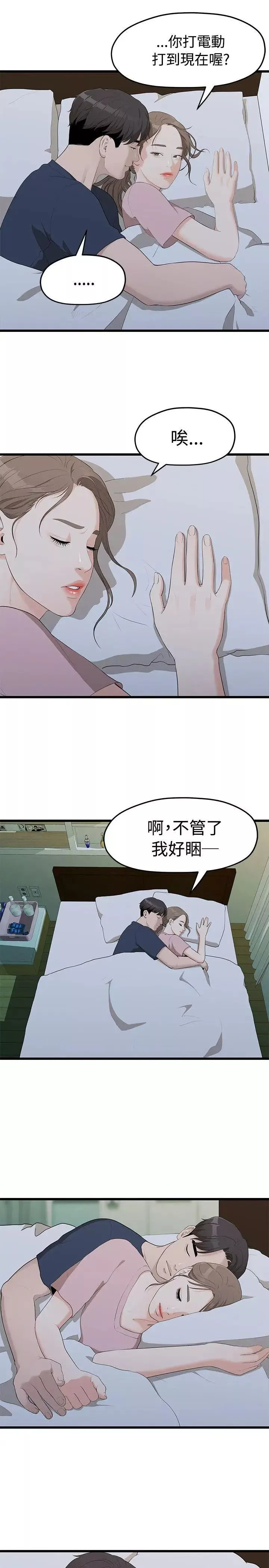 我们的非常关係-第5话-知己知彼的我们 - 图片 23