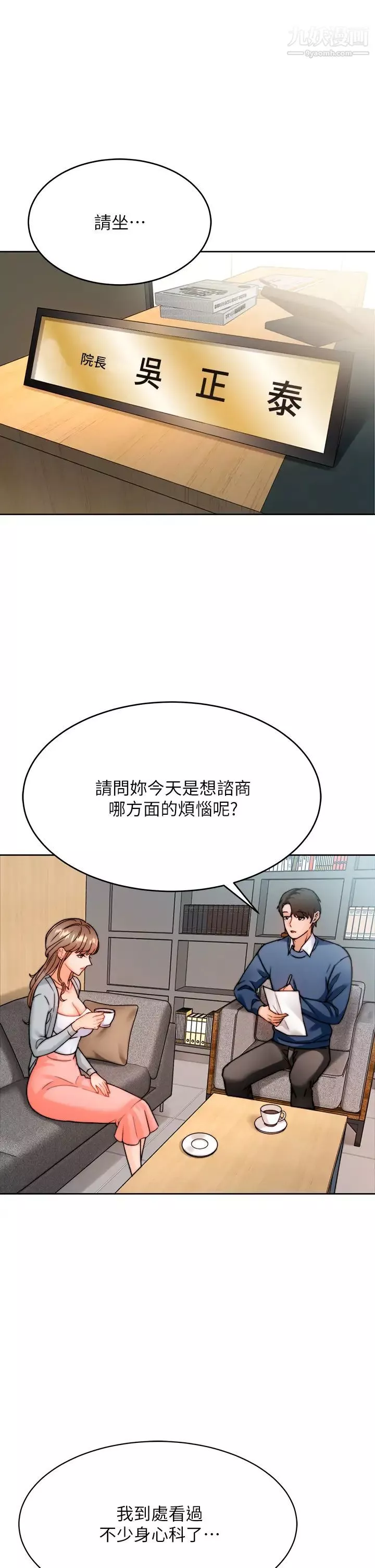 催眠治慾師第1話-催眠也能解決性慾?