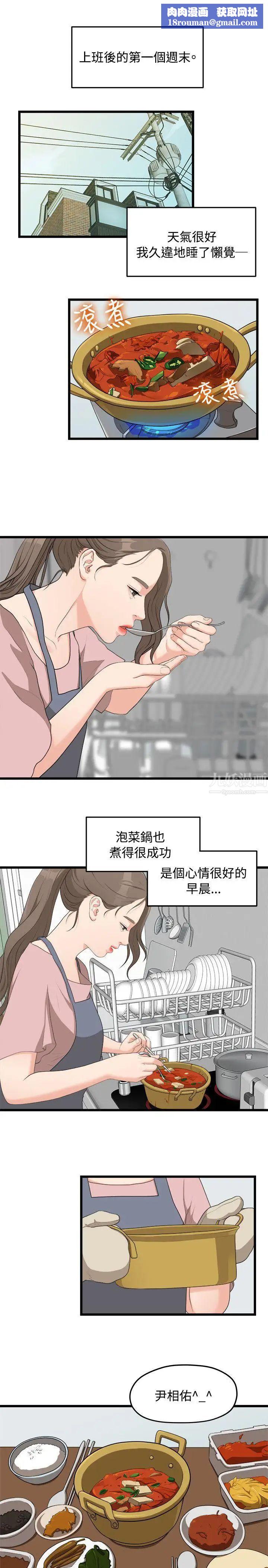 我们的非常关係第6话-你昨天干什么了？