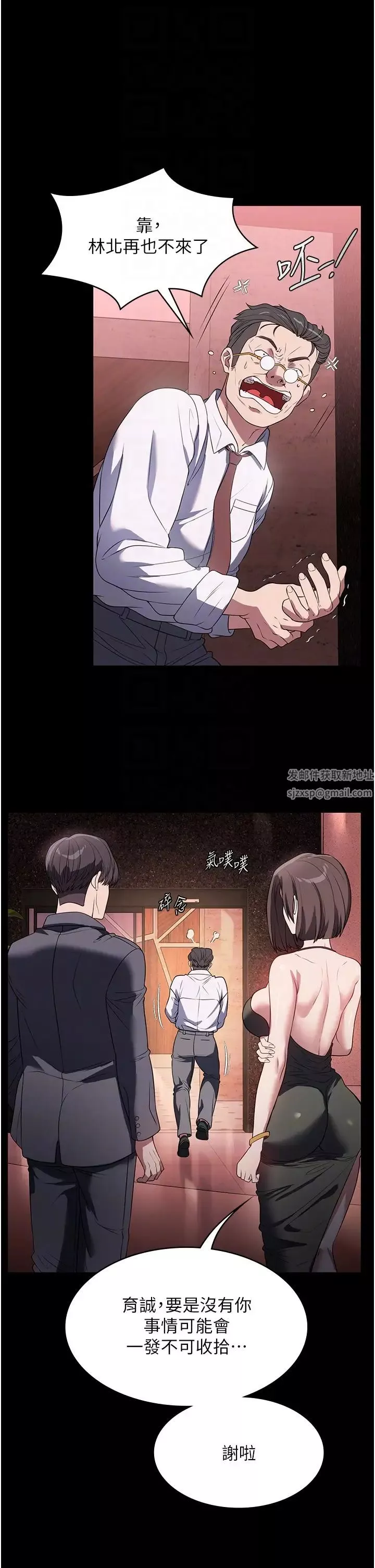 家政婦小姐姐第53話-英雄救美的獎勵
