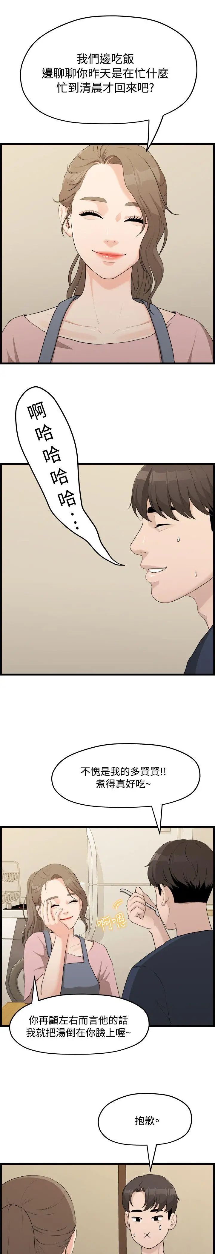 我們的非常關係第6話-你昨天幹什麼了？