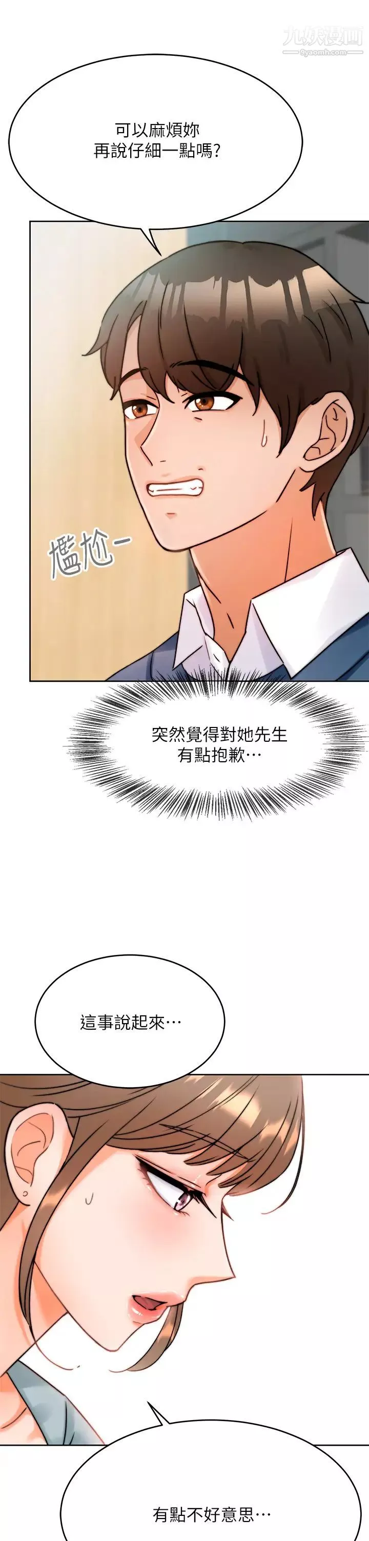 催眠治慾师-第1话-催眠也能解决性慾? - 图片 32