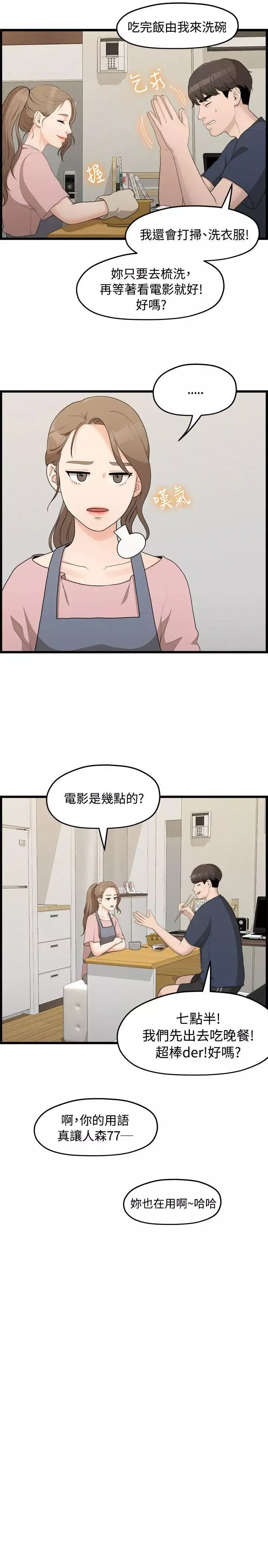 我们的非常关係-第6话-你昨天干什么了？ - 图片 5