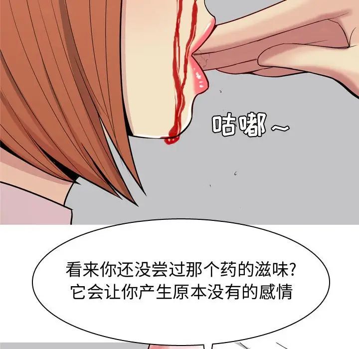 恋爱前奏曲：归来第52话