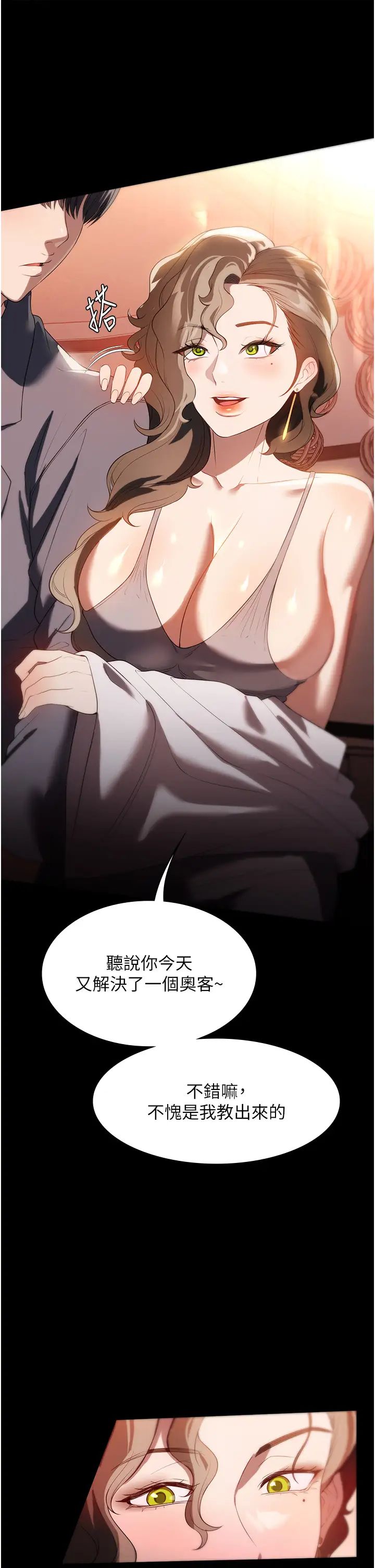 家政妇小姐姐第53话-英雄救美的奖励