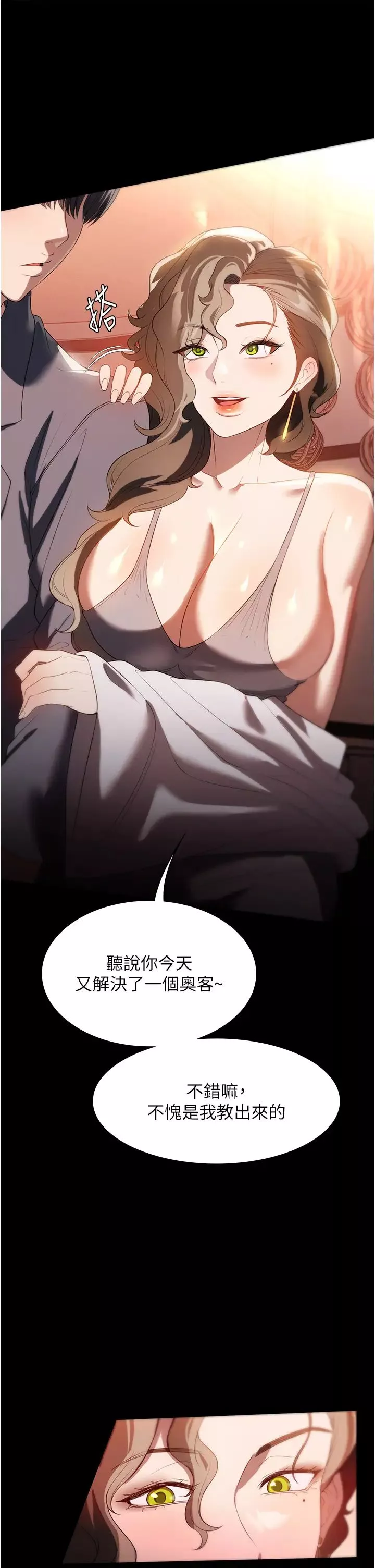 家政妇小姐姐-第53话-英雄救美的奖励 - 图片 40