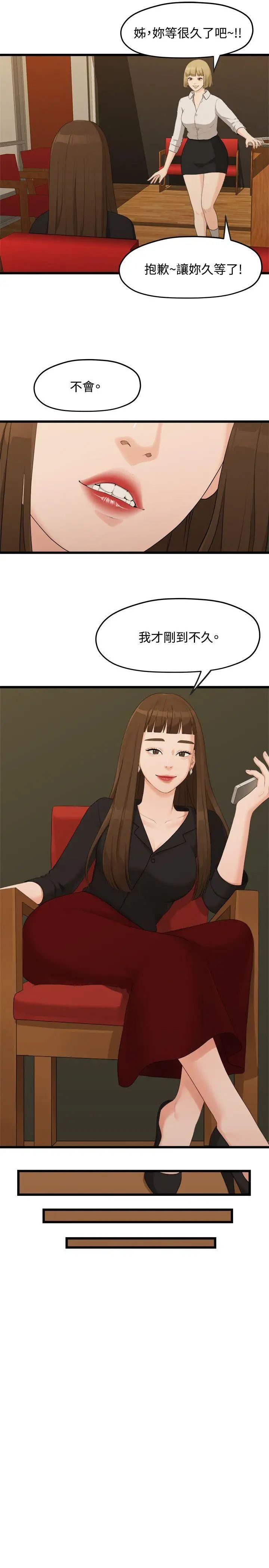 我们的非常关係第6话-你昨天干什么了？