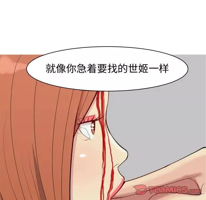 恋爱前奏曲：归来-第52话 - 图片 82