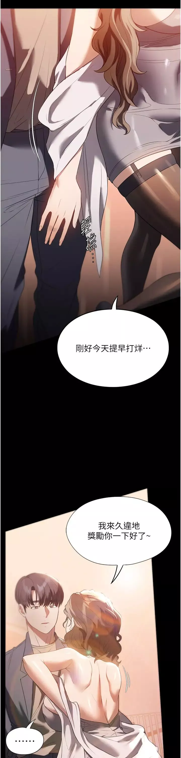 家政婦小姐姐第53話-英雄救美的獎勵