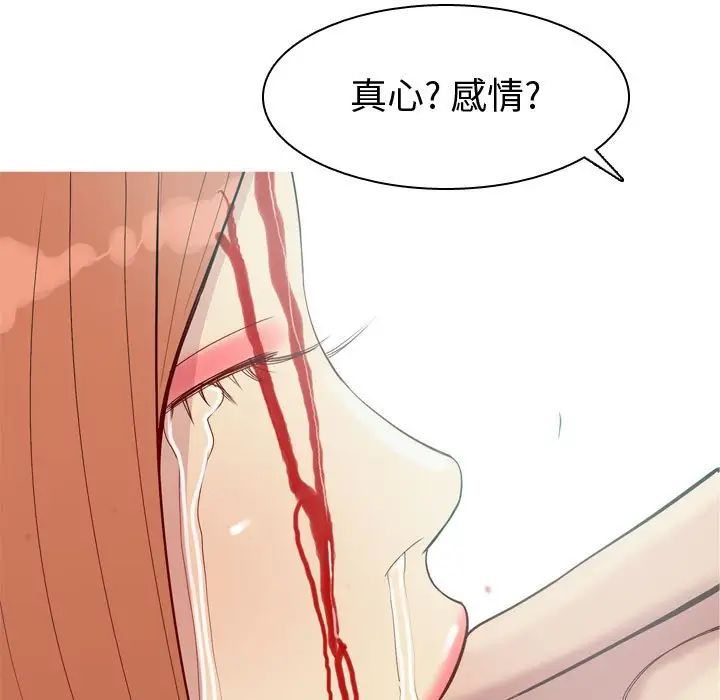 恋爱前奏曲：归来第52话