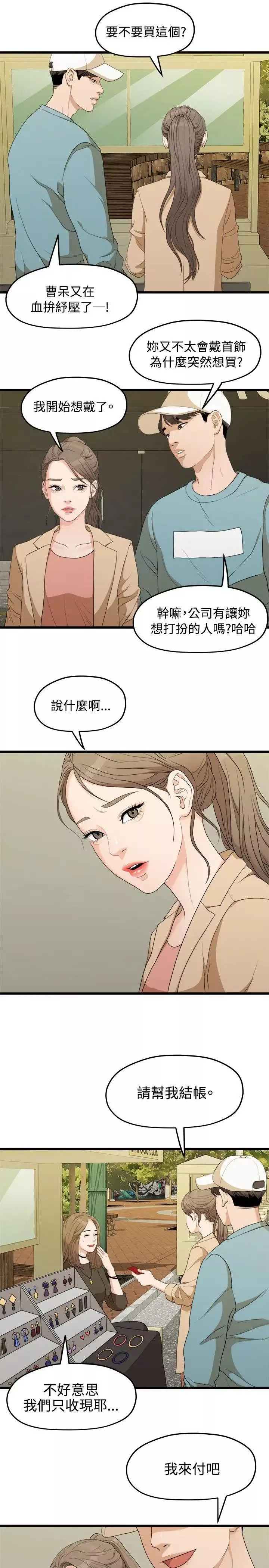 我們的非常關係第6話-你昨天幹什麼了？