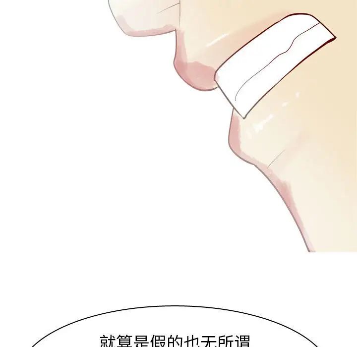 恋爱前奏曲：归来第52话