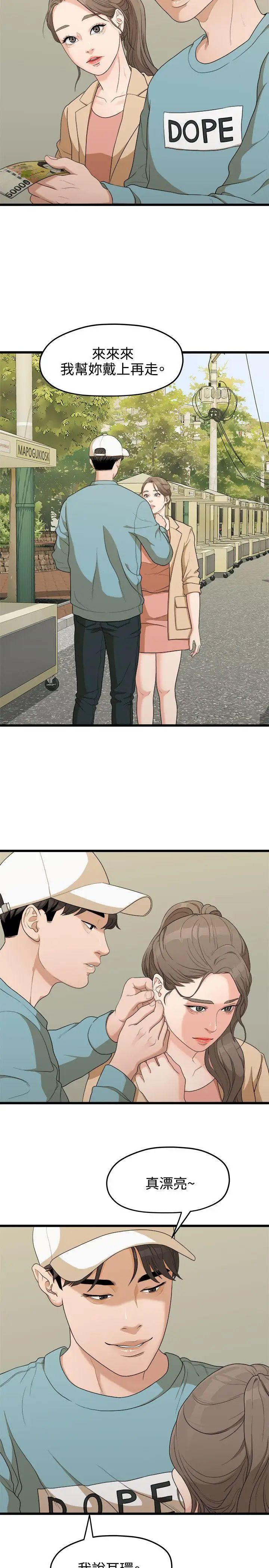 我们的非常关係第6话-你昨天干什么了？