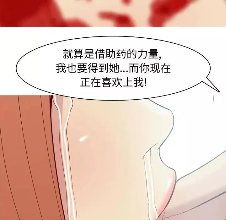 戀愛前奏曲：歸來第52話