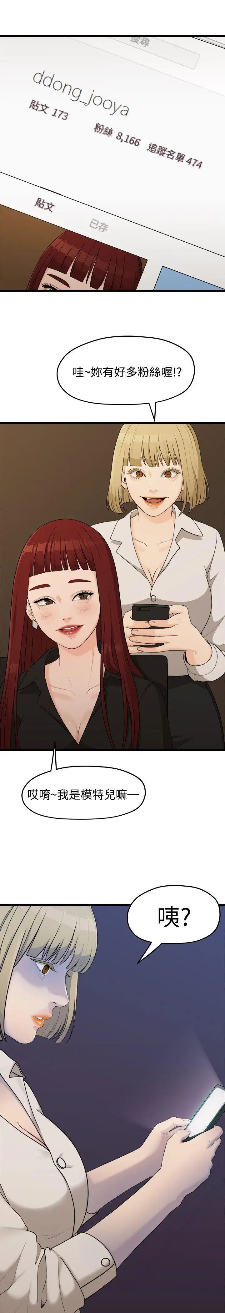 我们的非常关係第6话-你昨天干什么了?