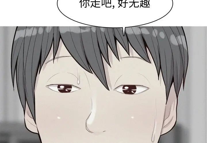 恋爱前奏曲:归来第53话