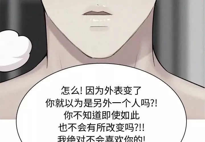 戀愛前奏曲：歸來第53話