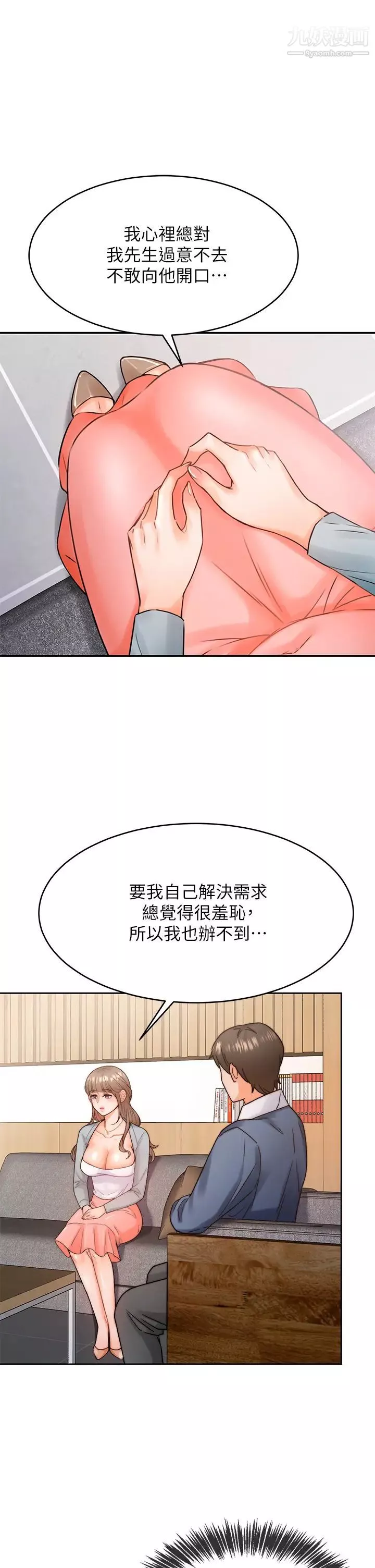 催眠治慾師第1話-催眠也能解決性慾?