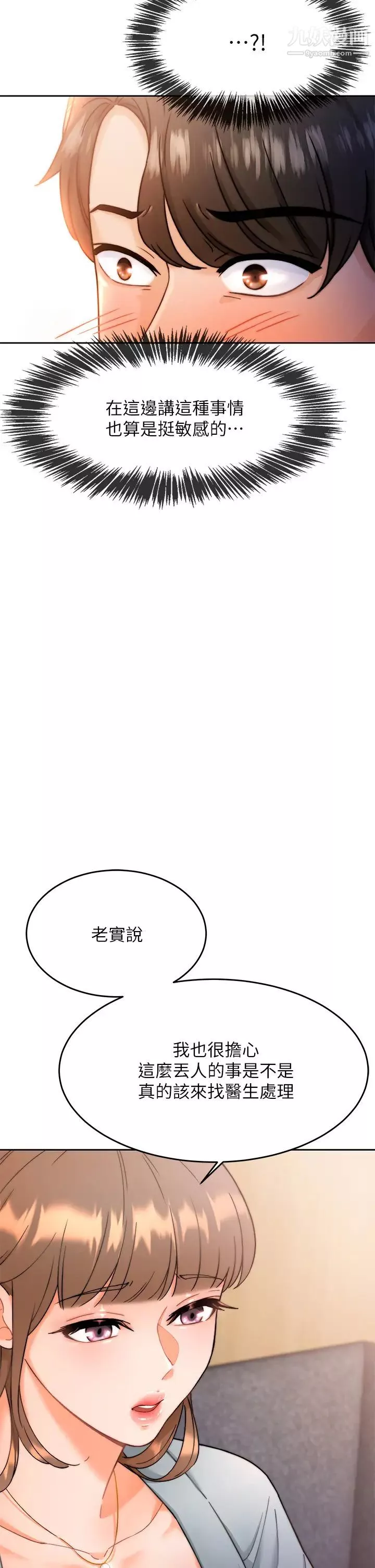 催眠治慾师-第1话-催眠也能解决性慾? - 图片 48