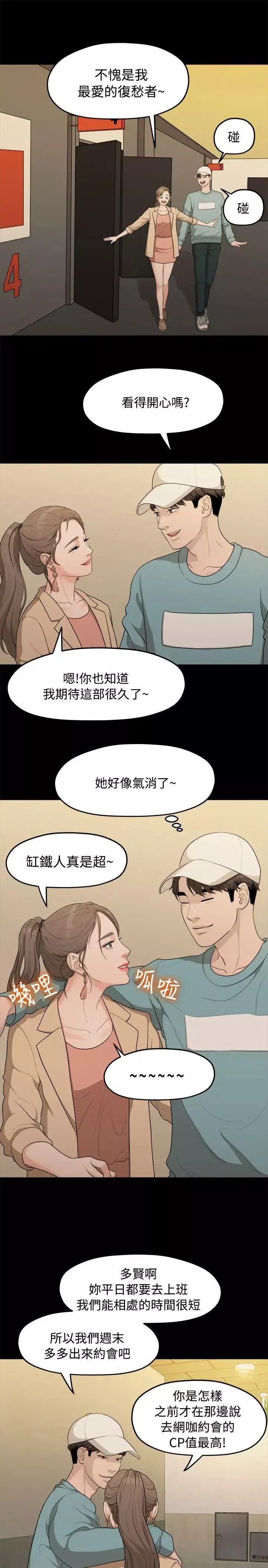 我们的非常关係-第6话-你昨天干什么了？ - 图片 18