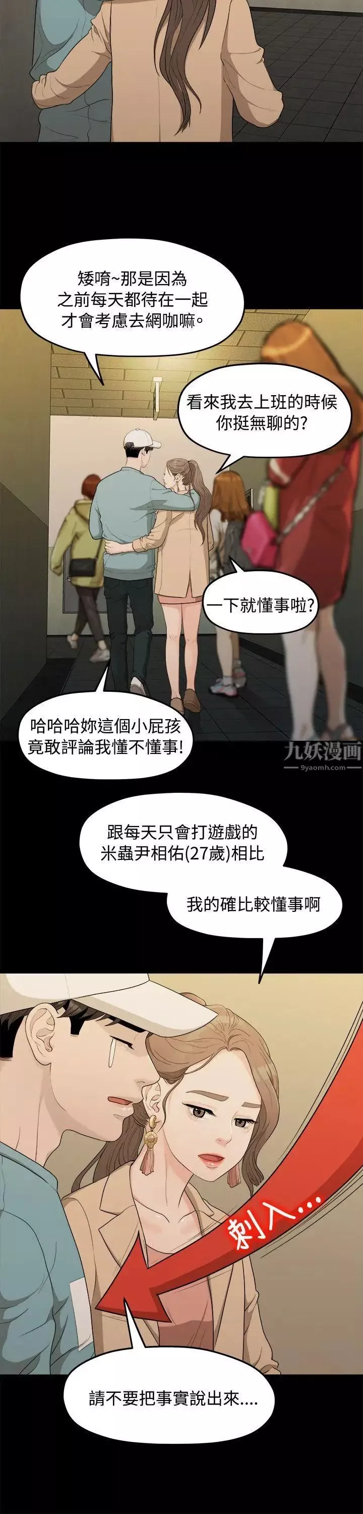 我們的非常關係第6話-你昨天幹什麼了？
