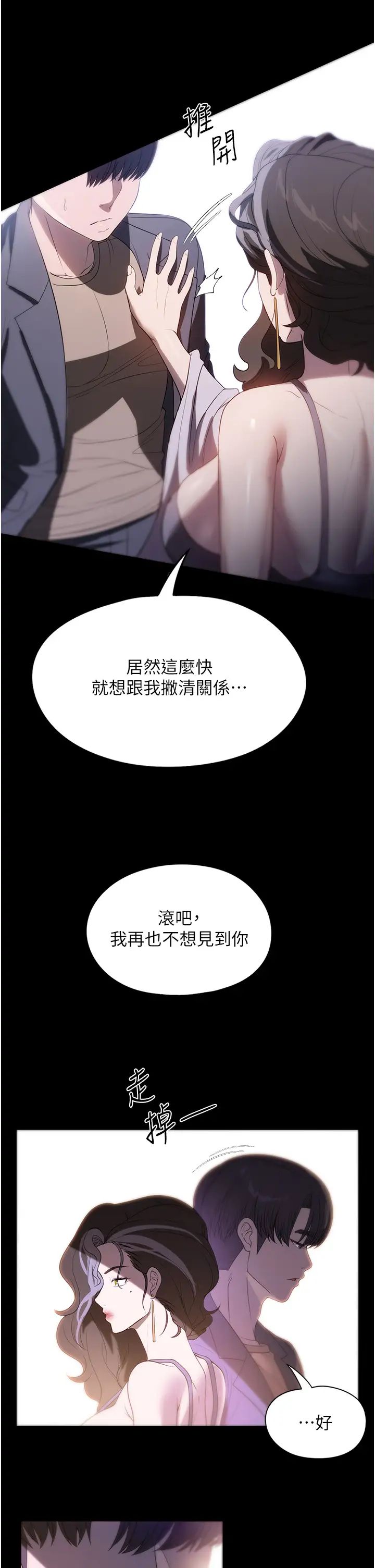 家政妇小姐姐第54话-嘘,不要吵醒我妹…