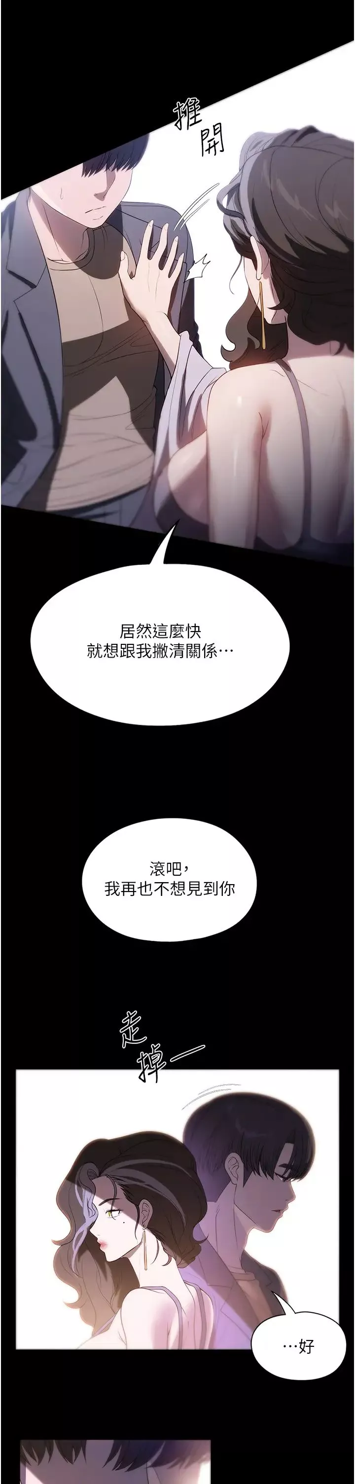 家政婦小姐姐第54話-噓，不要吵醒我妹…