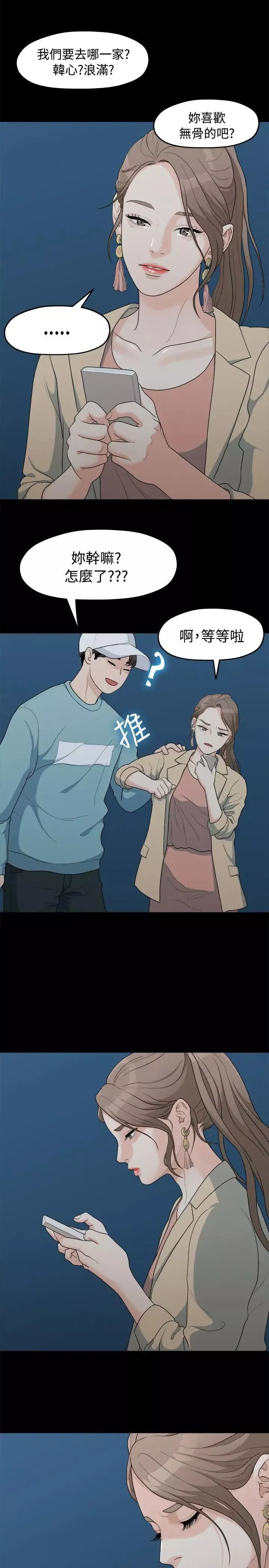 我们的非常关係-第6话-你昨天干什么了？ - 图片 21