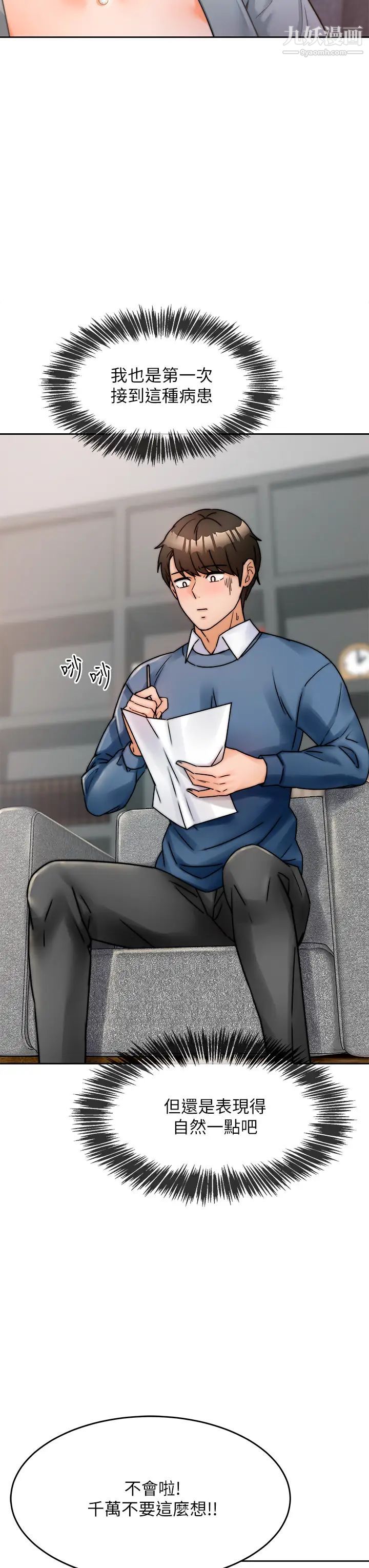 催眠治慾师第1话-催眠也能解决性慾?