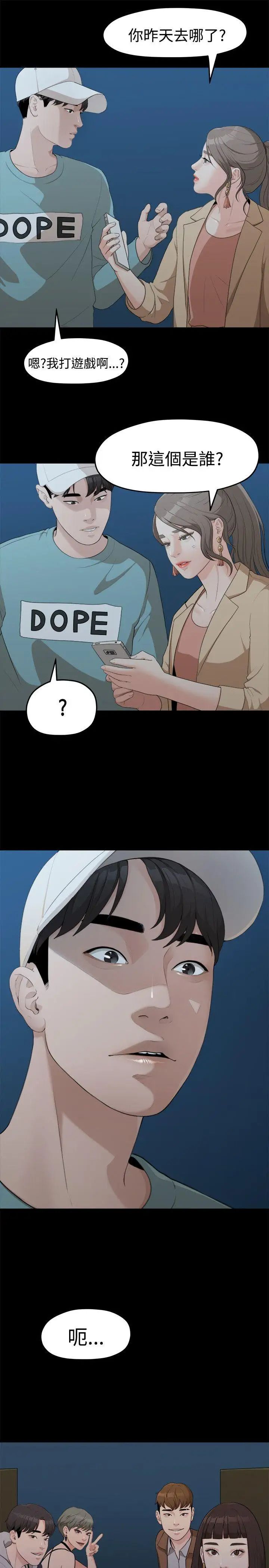 我们的非常关係第6话-你昨天干什么了？