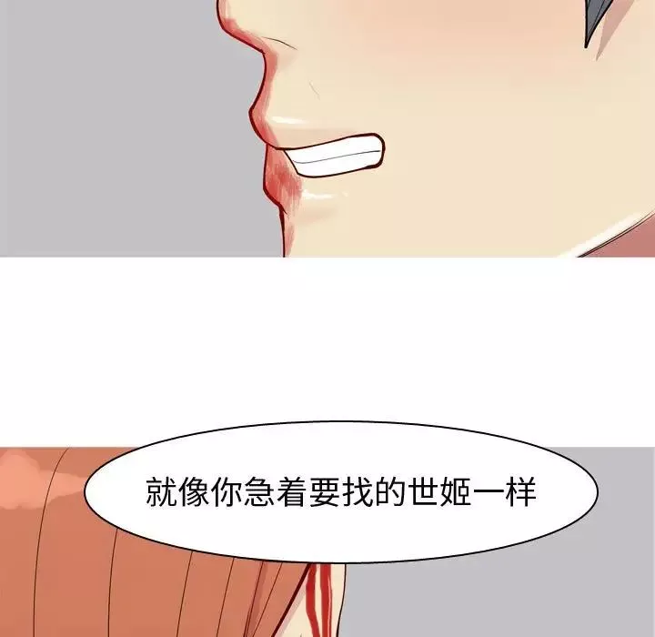 戀愛前奏曲：歸來第53話