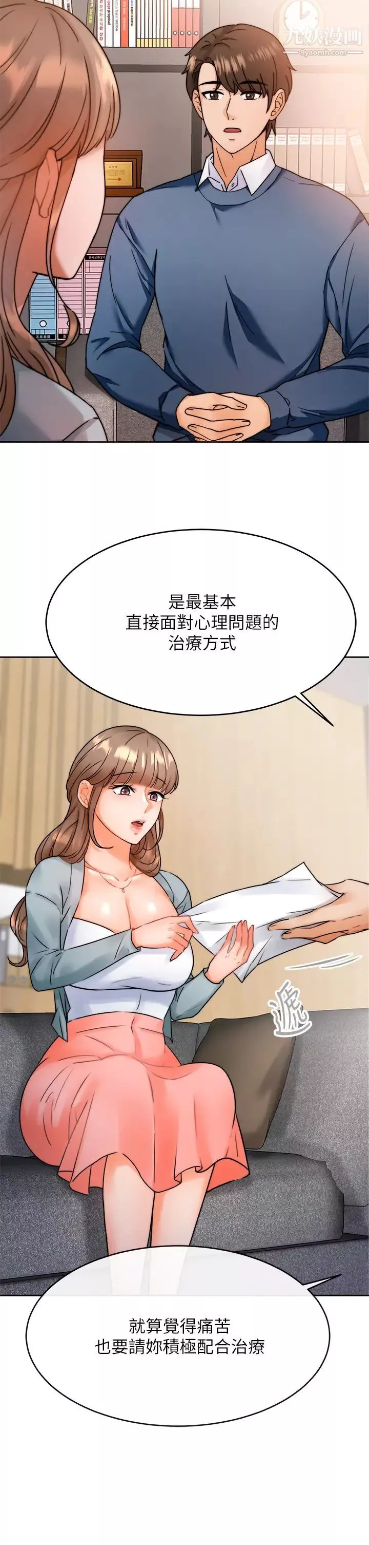 催眠治慾師第1話-催眠也能解決性慾?