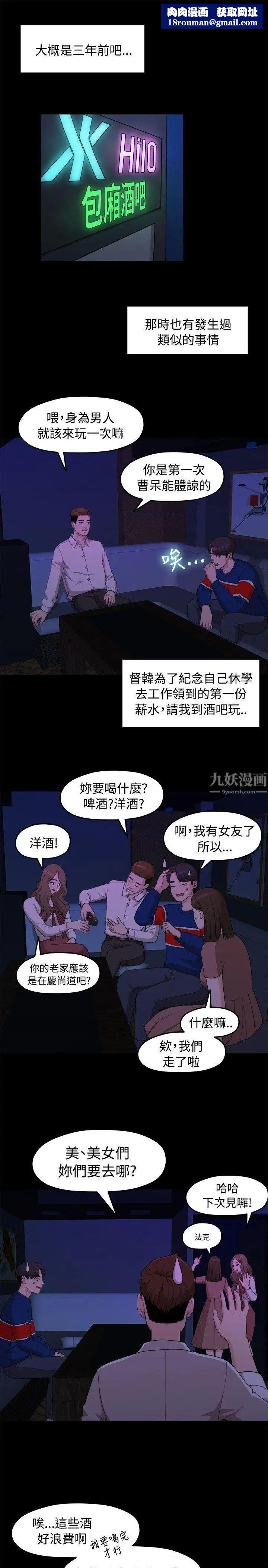 我们的非常关係第7话-不会有第二次了…