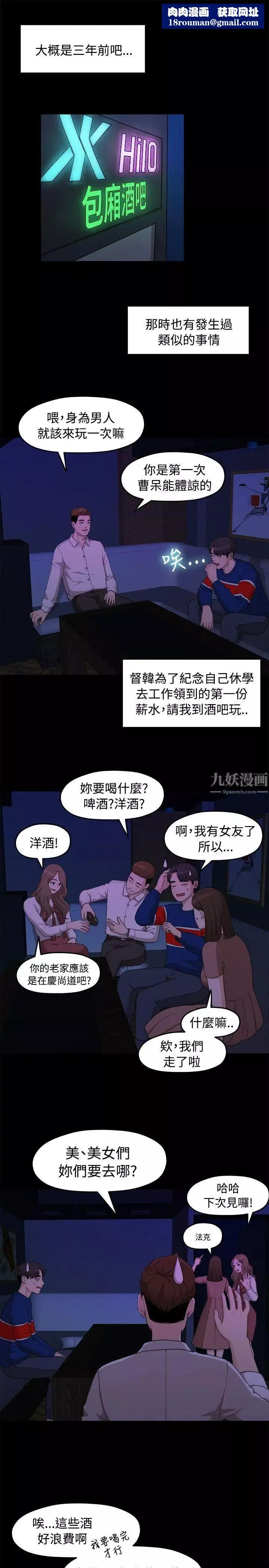 我們的非常關係第7話-不會有第二次了…