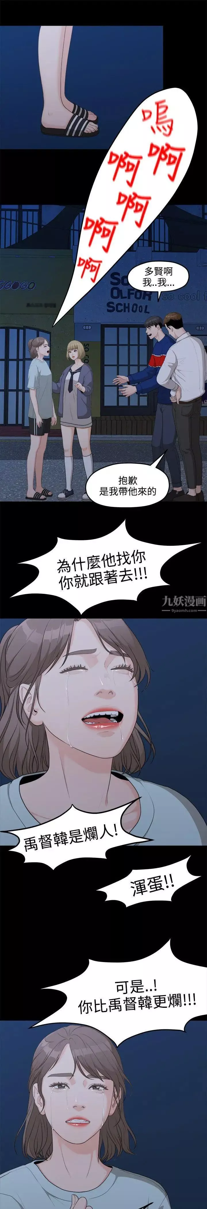 我们的非常关係-第7话-不会有第二次了… - 图片 5