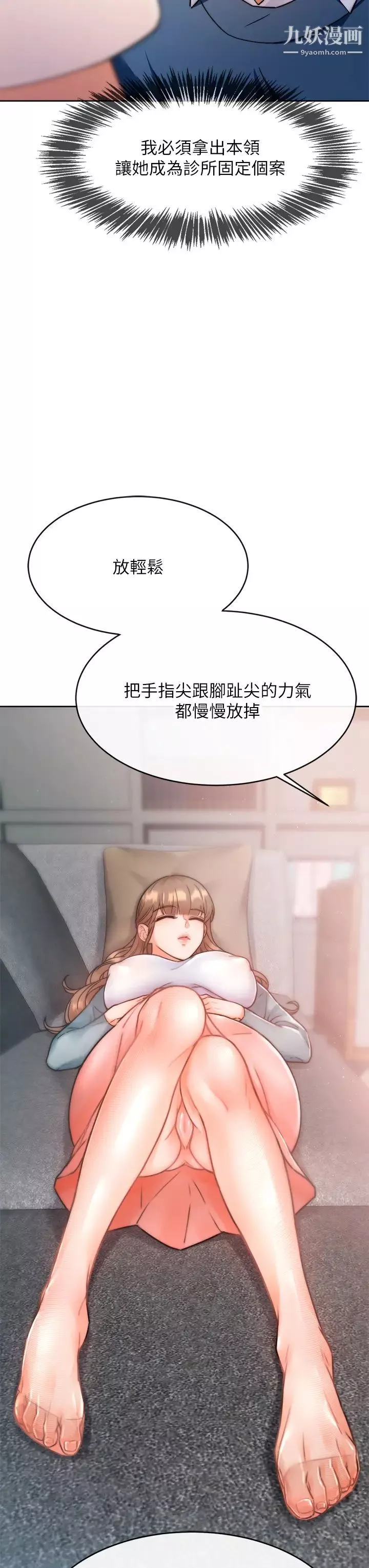 催眠治慾师-第1话-催眠也能解决性慾? - 图片 59