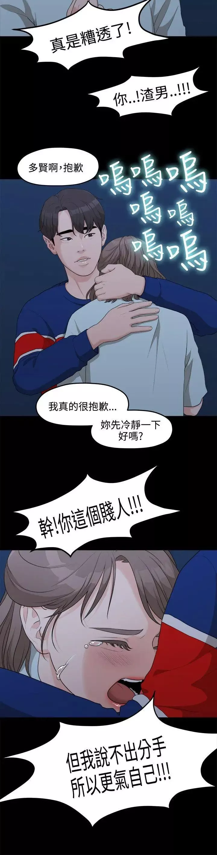 我们的非常关係-第7话-不会有第二次了… - 图片 6