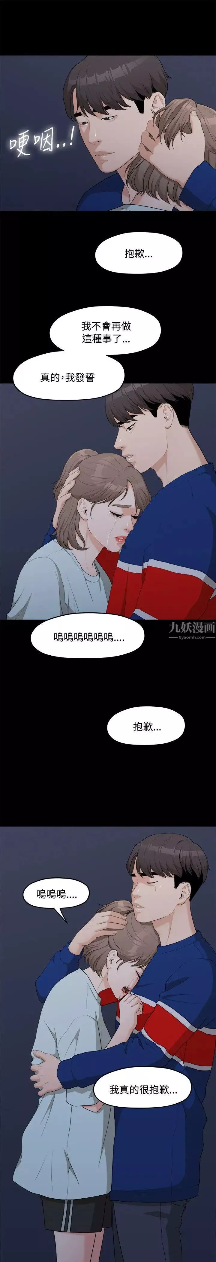 我們的非常關係第7話-不會有第二次了…