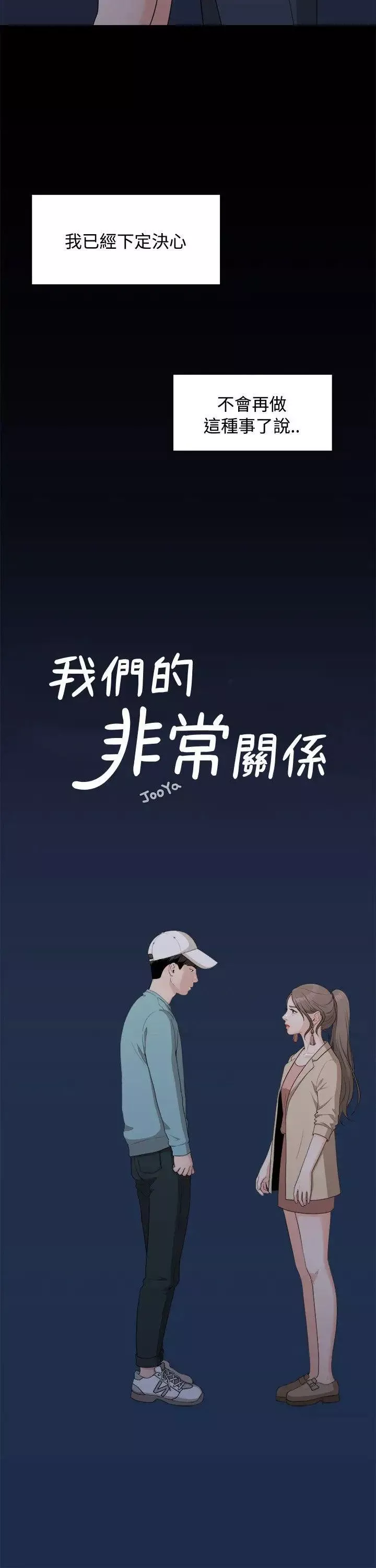 我们的非常关係-第7话-不会有第二次了… - 图片 8