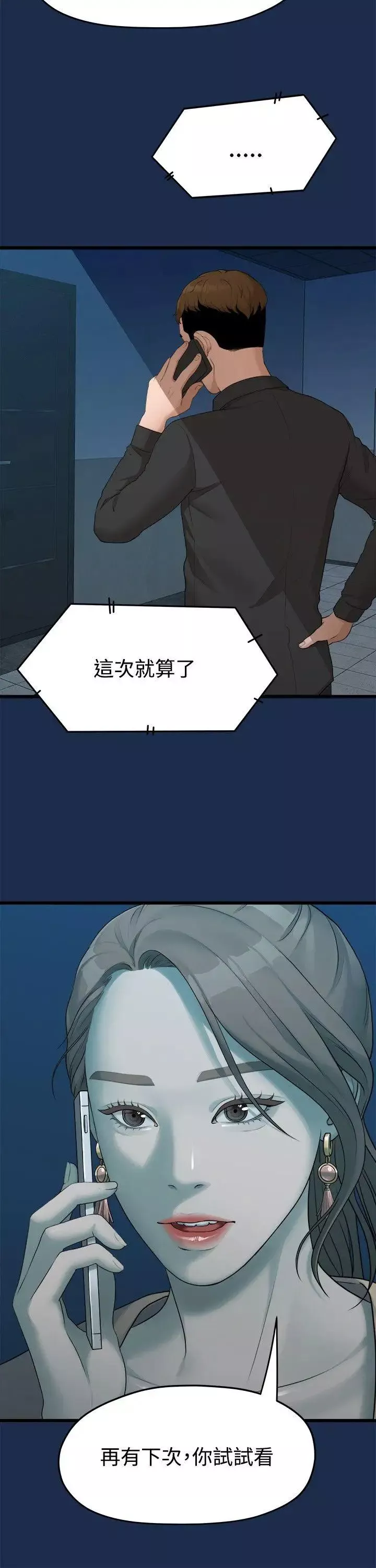 我们的非常关係-第7话-不会有第二次了… - 图片 16