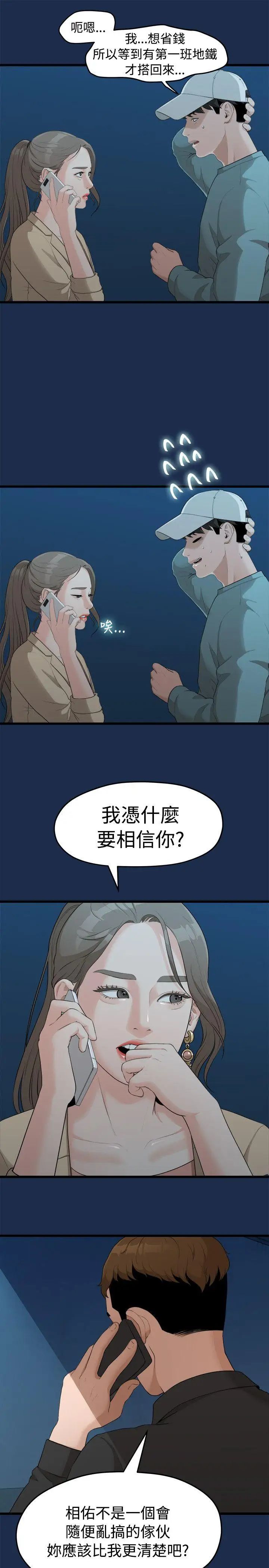我们的非常关係第7话-不会有第二次了…