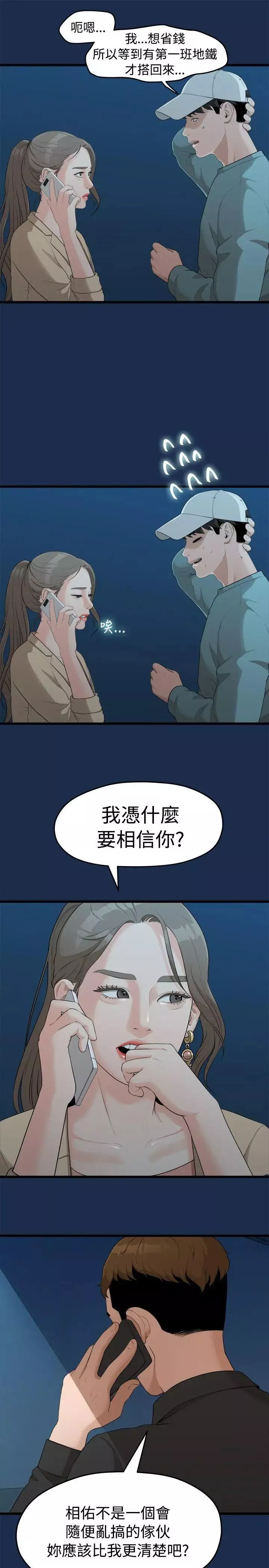 我們的非常關係第7話-不會有第二次了…